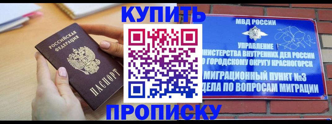 временная регистрация в Можайске