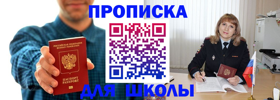 купить прописку в Можайске