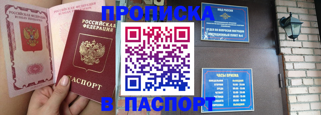 временная прописка в Можайске